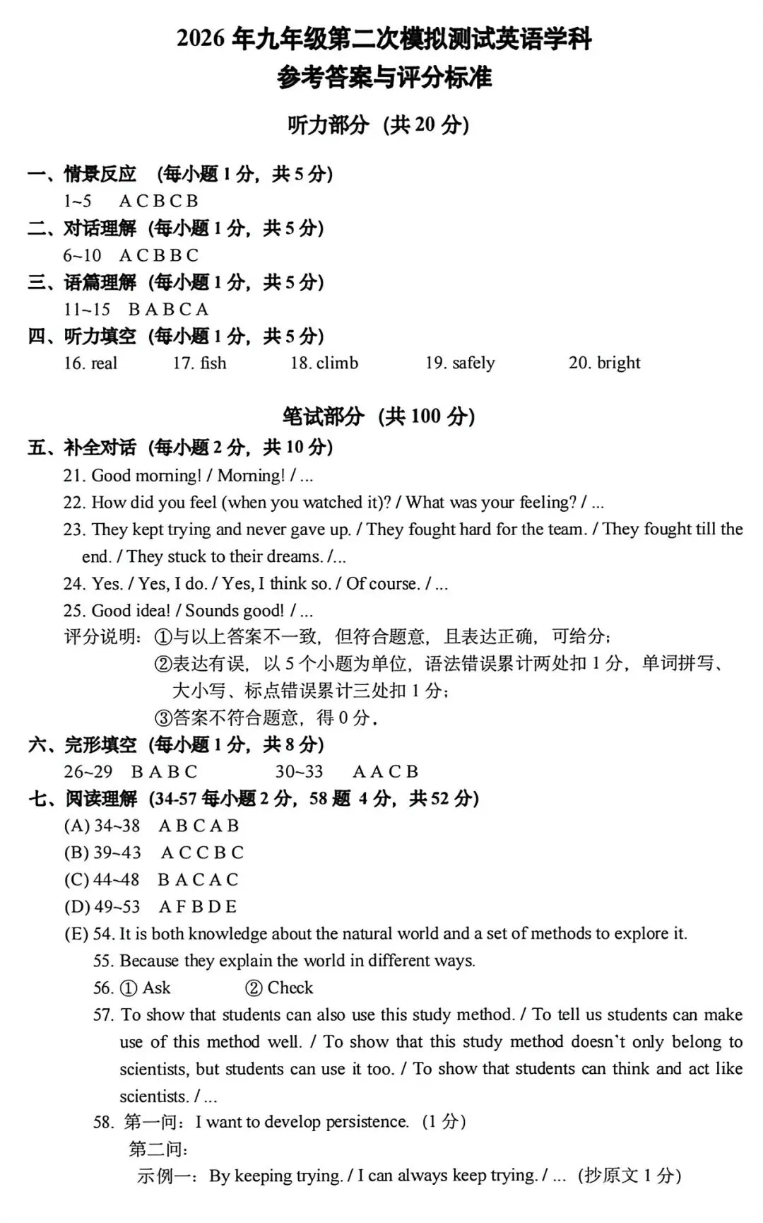 2026榆次中考二模英语试卷+答案-第13张图片-四季读书网