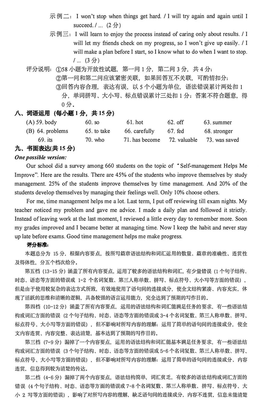 2026榆次中考二模英语试卷+答案-第14张图片-四季读书网