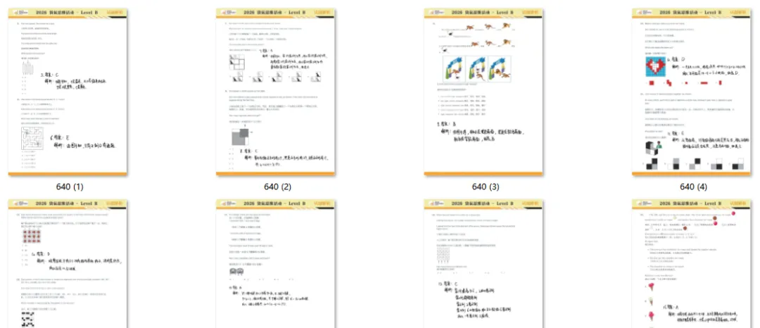 小学家长必存!袋鼠数学竞赛真题资料合集(2014-2026)大放送!-第12张图片-四季读书网