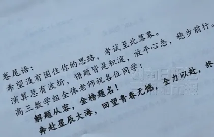 长沙一学校高三试卷卷尾语看哭:答题至此收尾,或许,老师只能护送你们到这儿了-第2张图片-四季读书网