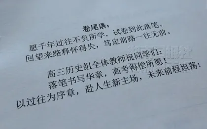 长沙一学校高三试卷卷尾语看哭:答题至此收尾,或许,老师只能护送你们到这儿了-第4张图片-四季读书网