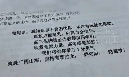 长沙一学校高三试卷卷尾语看哭:答题至此收尾,或许,老师只能护送你们到这儿了-第5张图片-四季读书网