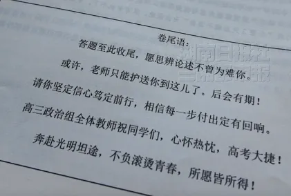 长沙一学校高三试卷卷尾语看哭:答题至此收尾,或许,老师只能护送你们到这儿了-第6张图片-四季读书网