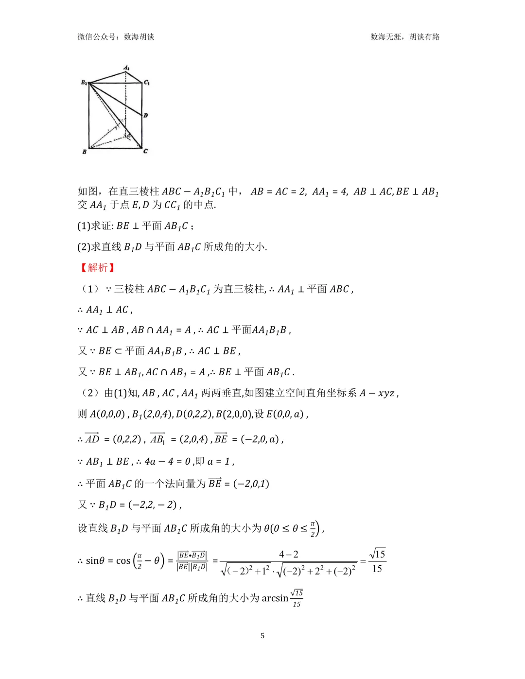 2026年行知高二下5月月考数学试卷解析-第5张图片-四季读书网
