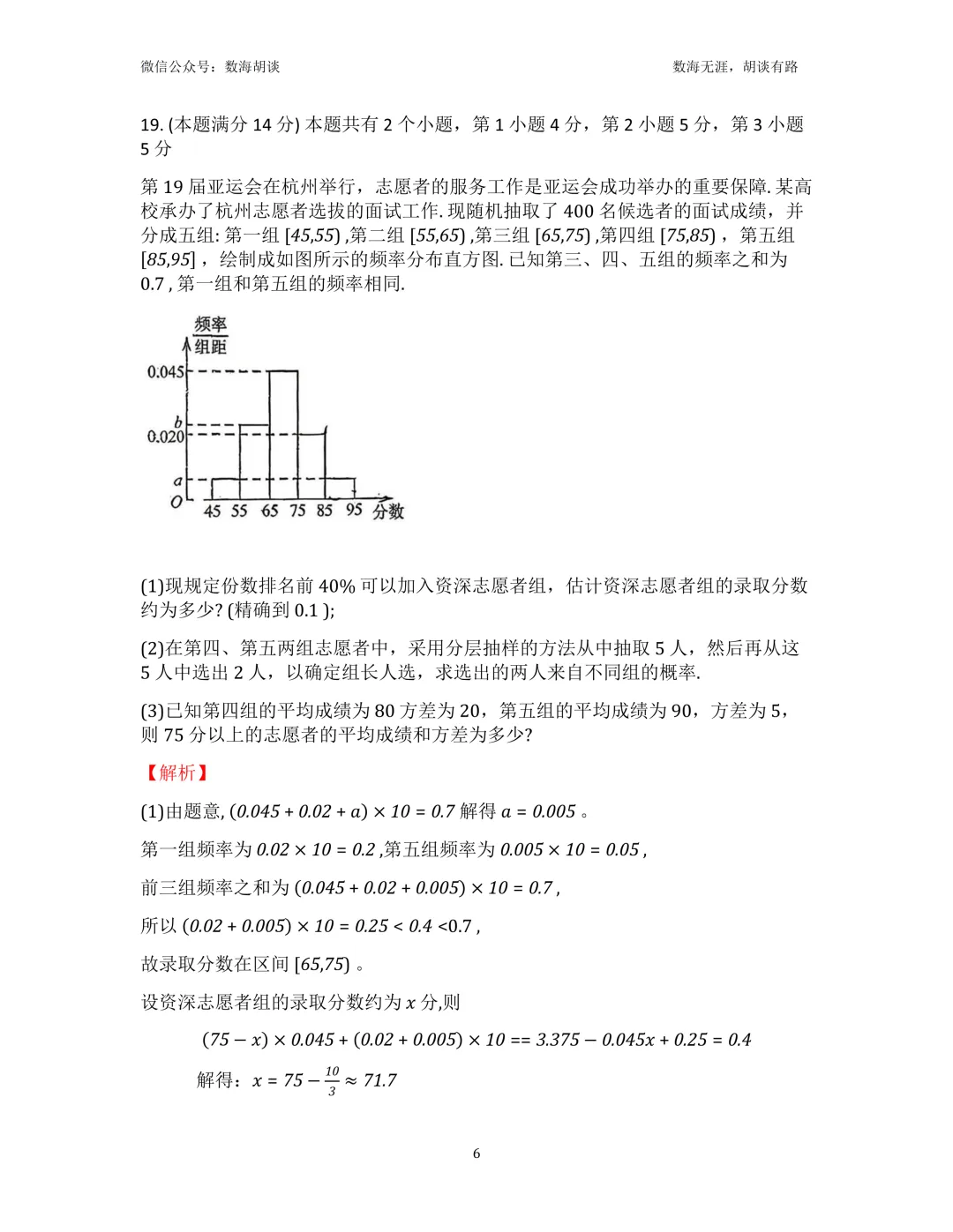 2026年行知高二下5月月考数学试卷解析-第6张图片-四季读书网