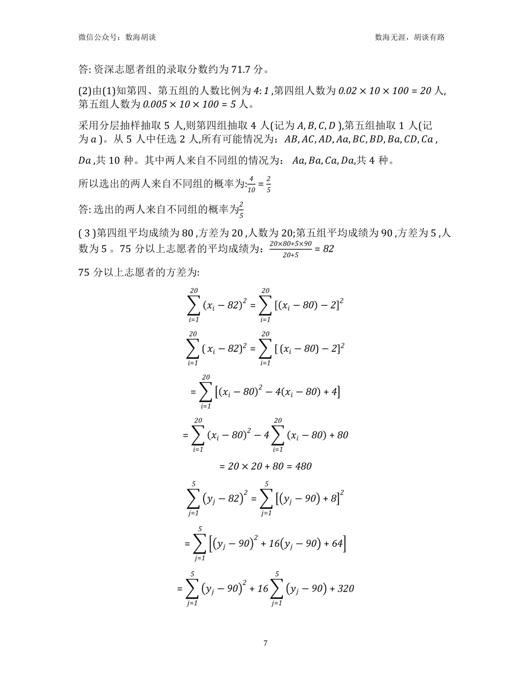 2026年行知高二下5月月考数学试卷解析-第7张图片-四季读书网