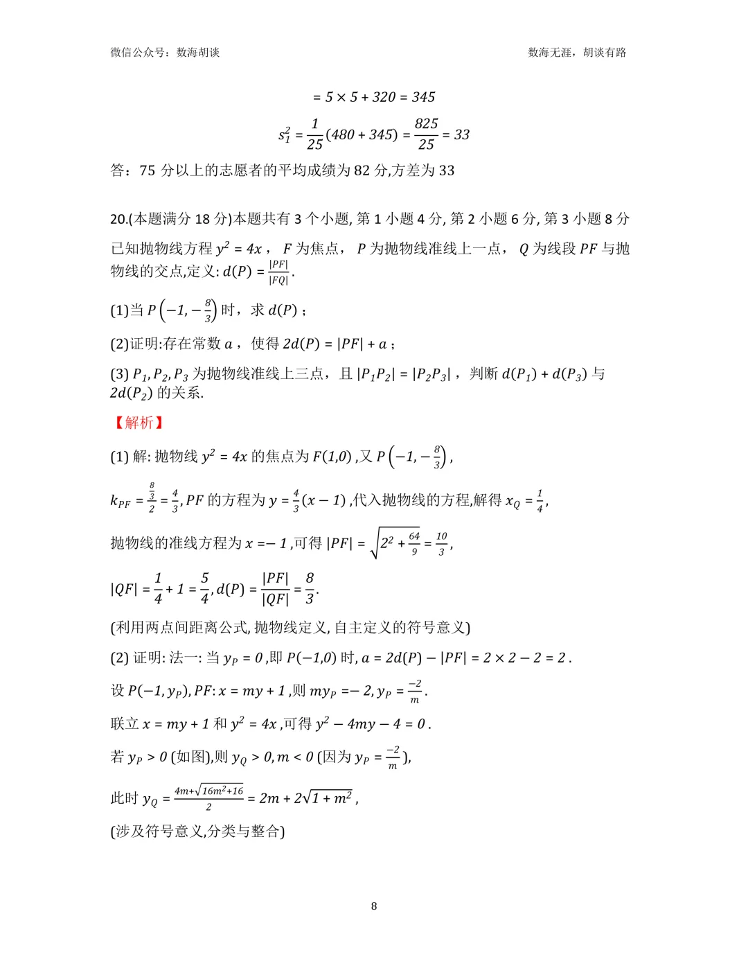2026年行知高二下5月月考数学试卷解析-第8张图片-四季读书网