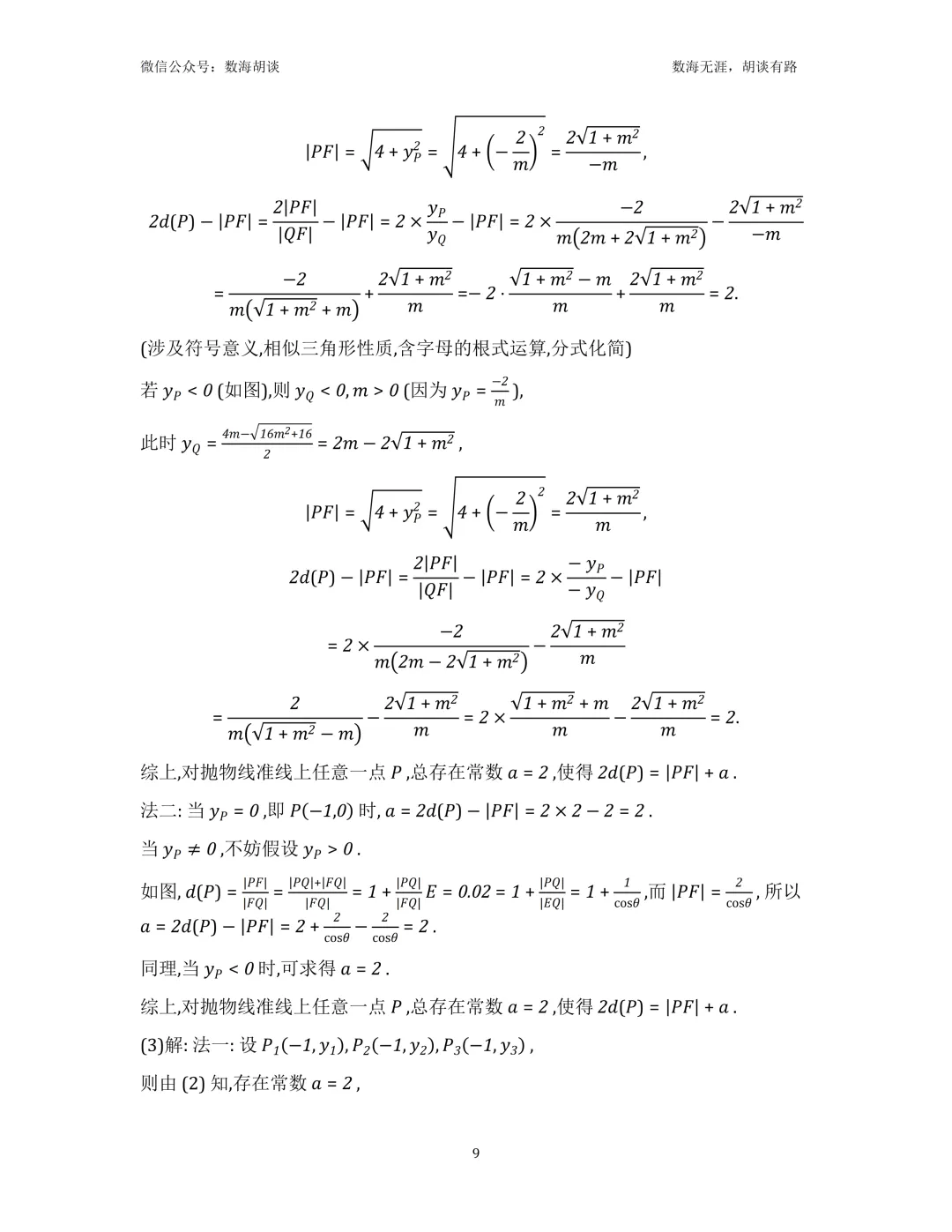 2026年行知高二下5月月考数学试卷解析-第9张图片-四季读书网