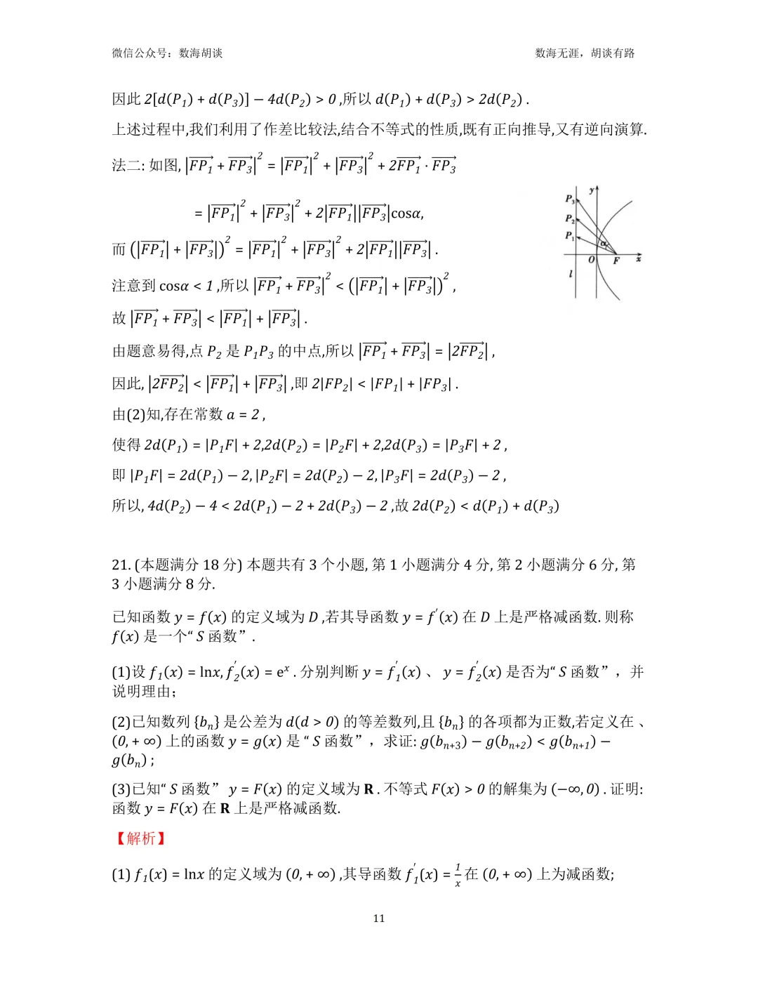 2026年行知高二下5月月考数学试卷解析-第11张图片-四季读书网