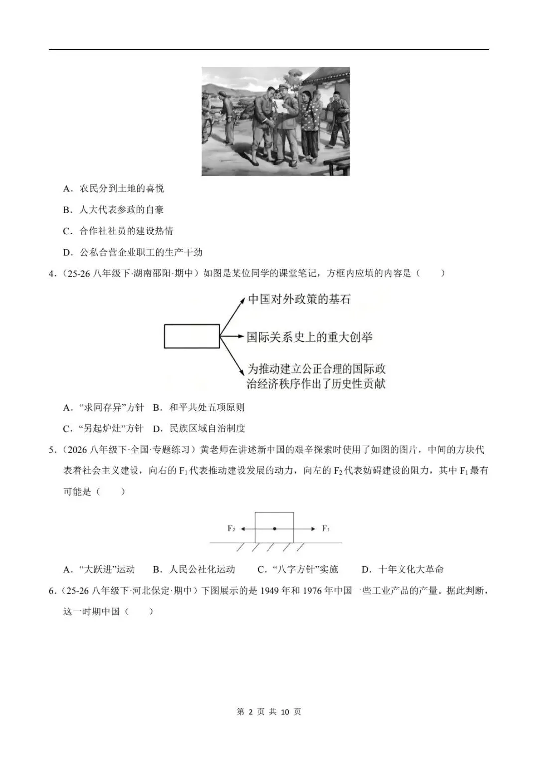 期末真题|2025-2026年八年级下册历史期末测试卷(附答案解析)电子可打印版!-第5张图片-四季读书网