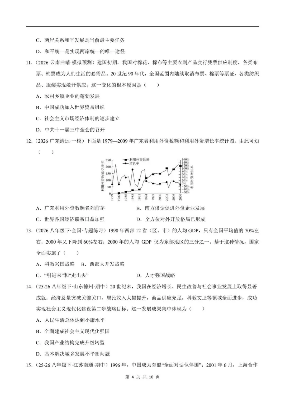 期末真题|2025-2026年八年级下册历史期末测试卷(附答案解析)电子可打印版!-第7张图片-四季读书网