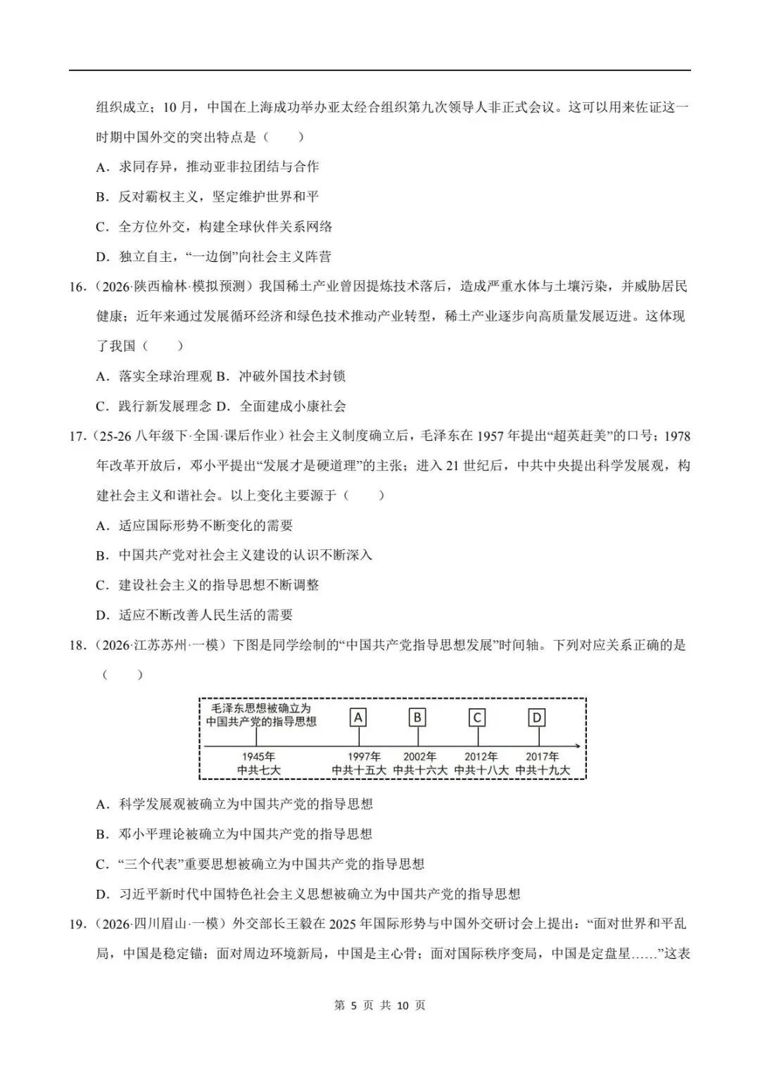 期末真题|2025-2026年八年级下册历史期末测试卷(附答案解析)电子可打印版!-第8张图片-四季读书网