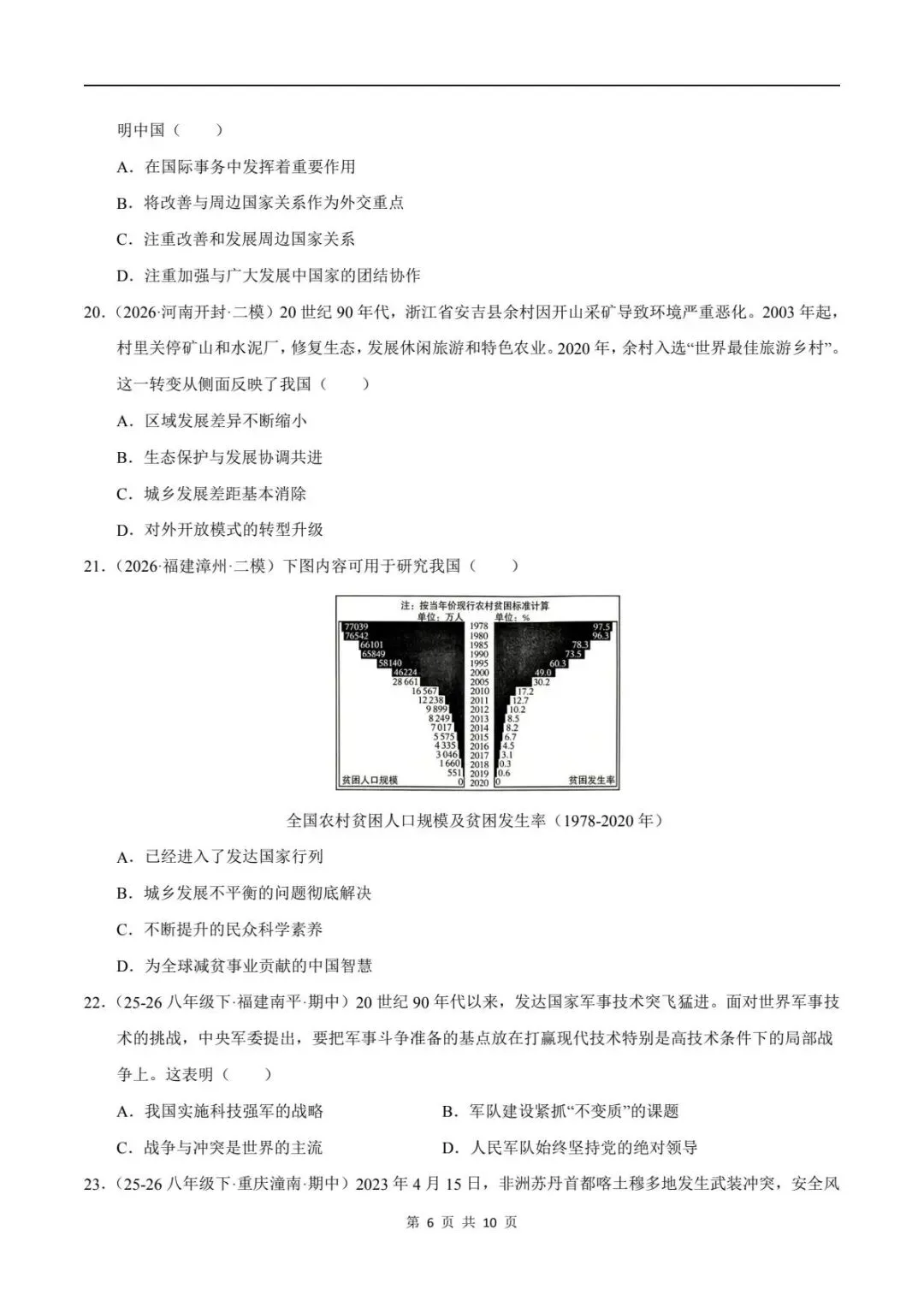 期末真题|2025-2026年八年级下册历史期末测试卷(附答案解析)电子可打印版!-第9张图片-四季读书网