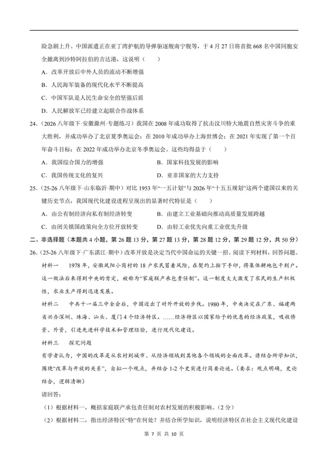 期末真题|2025-2026年八年级下册历史期末测试卷(附答案解析)电子可打印版!-第10张图片-四季读书网