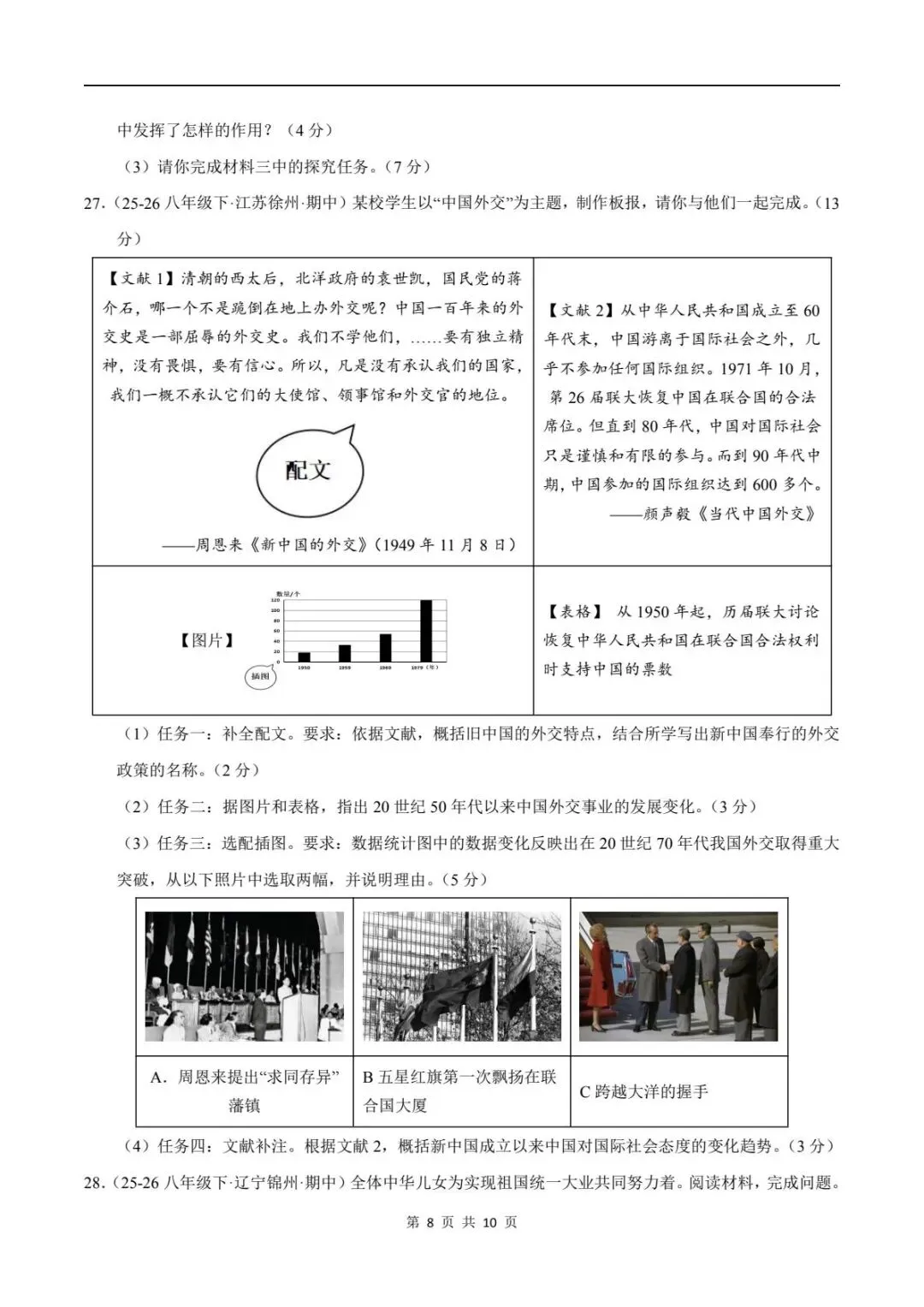 期末真题|2025-2026年八年级下册历史期末测试卷(附答案解析)电子可打印版!-第11张图片-四季读书网