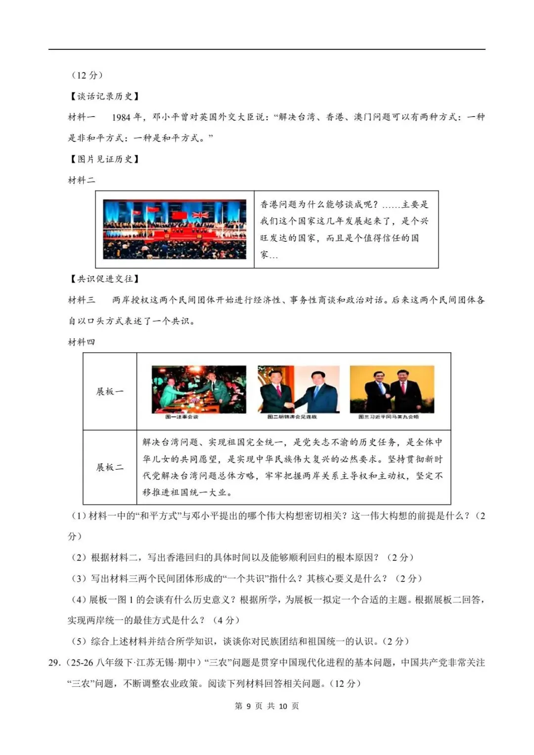 期末真题|2025-2026年八年级下册历史期末测试卷(附答案解析)电子可打印版!-第12张图片-四季读书网