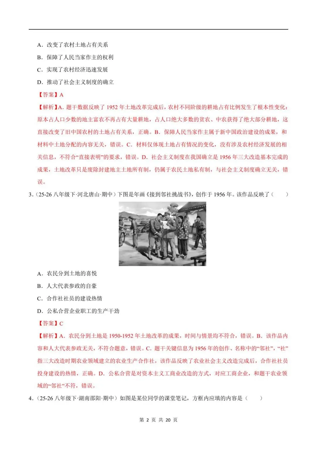 期末真题|2025-2026年八年级下册历史期末测试卷(附答案解析)电子可打印版!-第14张图片-四季读书网