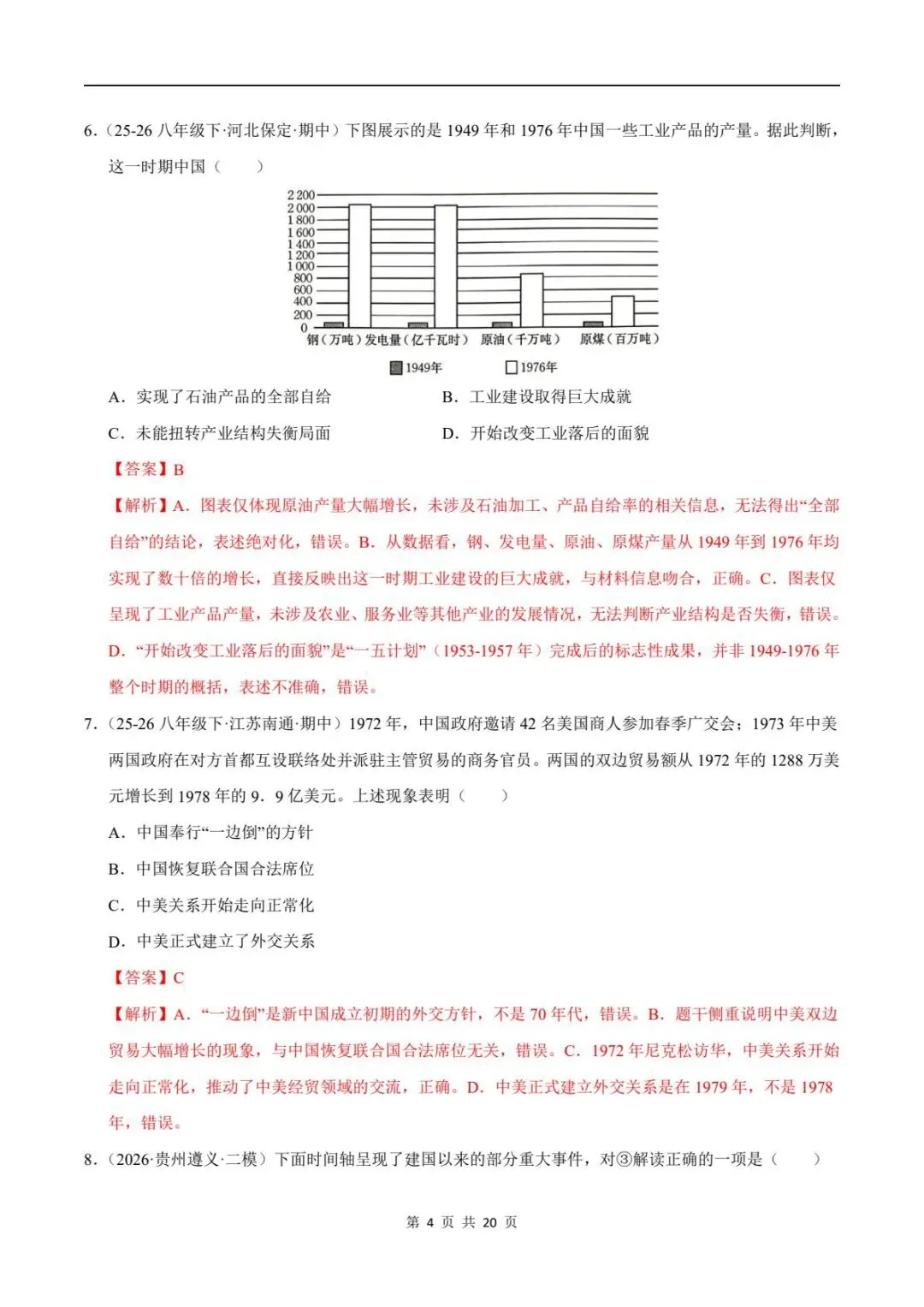 期末真题|2025-2026年八年级下册历史期末测试卷(附答案解析)电子可打印版!-第15张图片-四季读书网