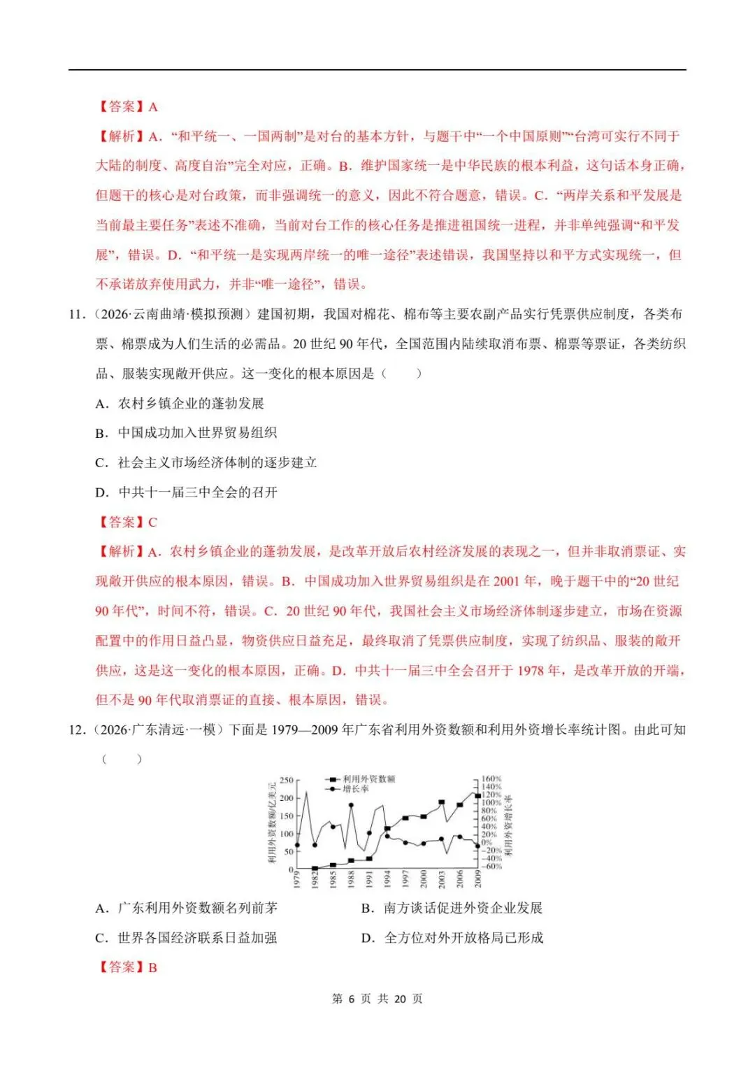 期末真题|2025-2026年八年级下册历史期末测试卷(附答案解析)电子可打印版!-第16张图片-四季读书网