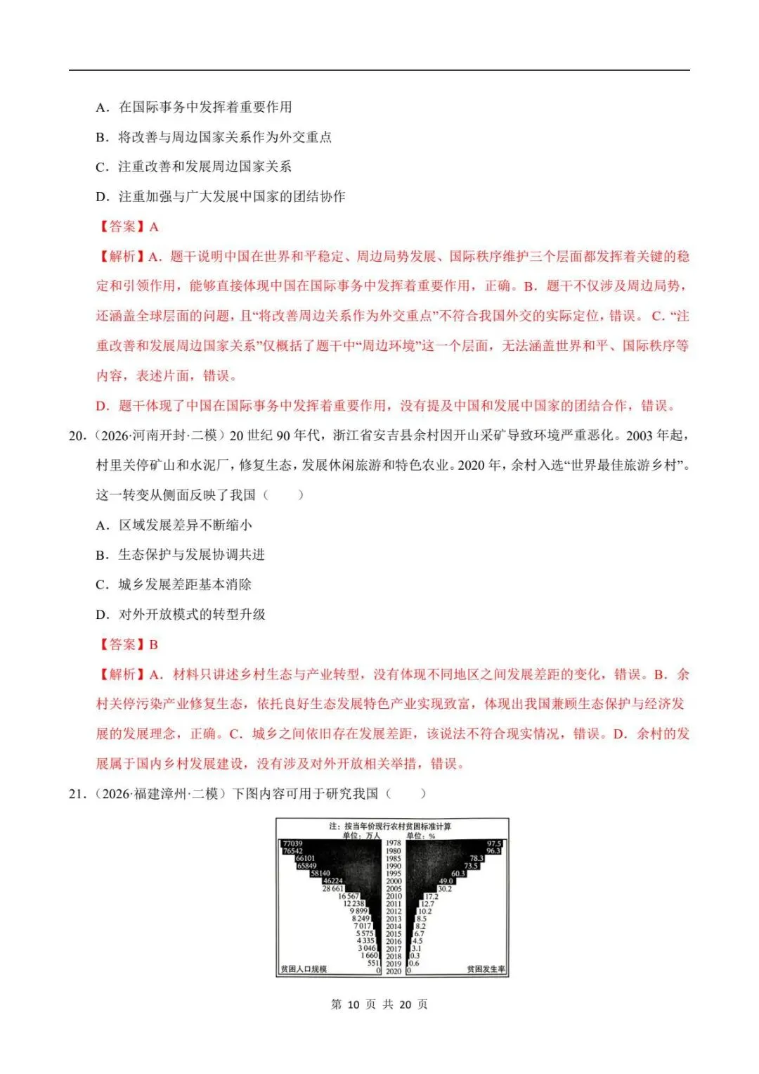 期末真题|2025-2026年八年级下册历史期末测试卷(附答案解析)电子可打印版!-第18张图片-四季读书网