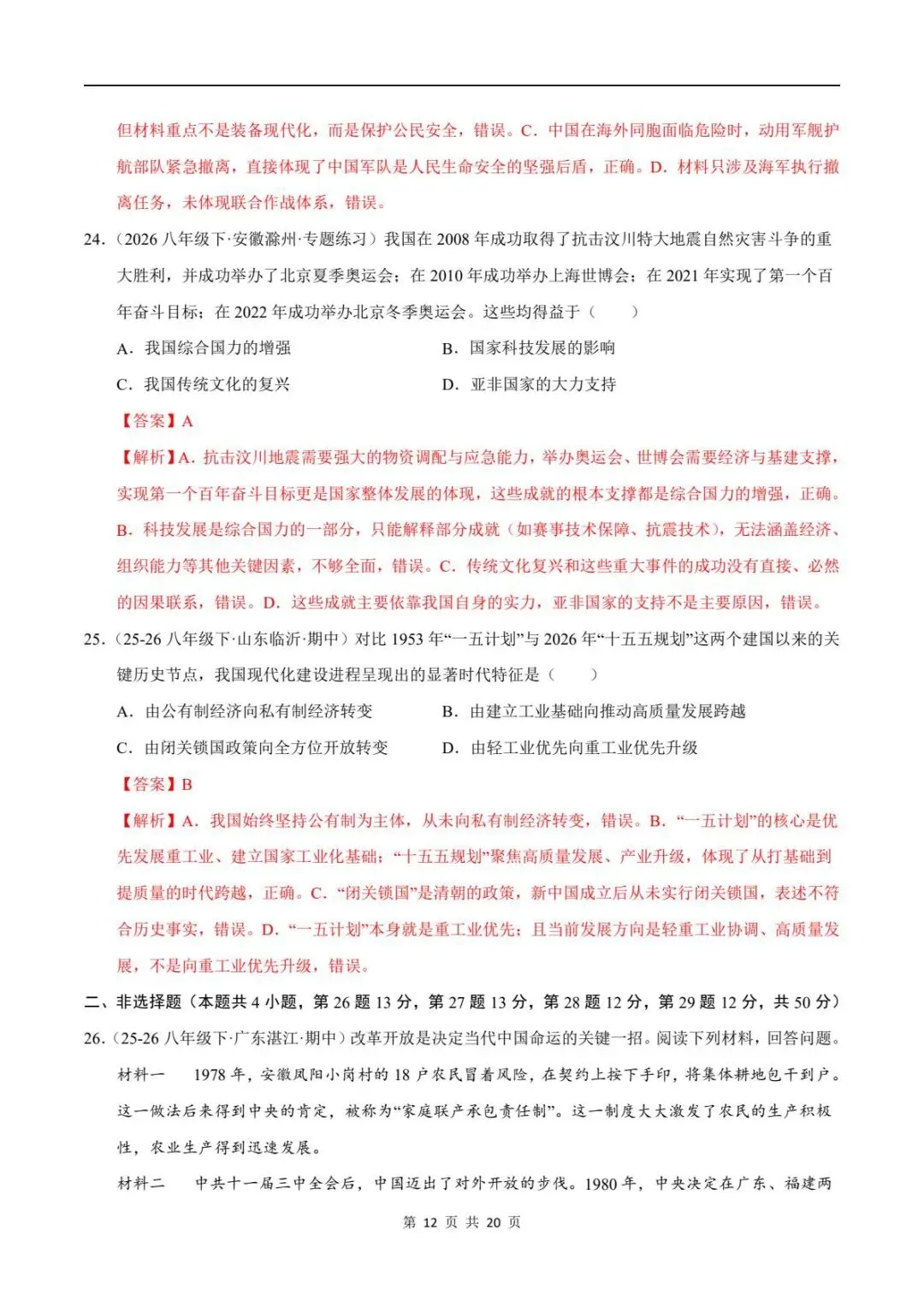 期末真题|2025-2026年八年级下册历史期末测试卷(附答案解析)电子可打印版!-第19张图片-四季读书网