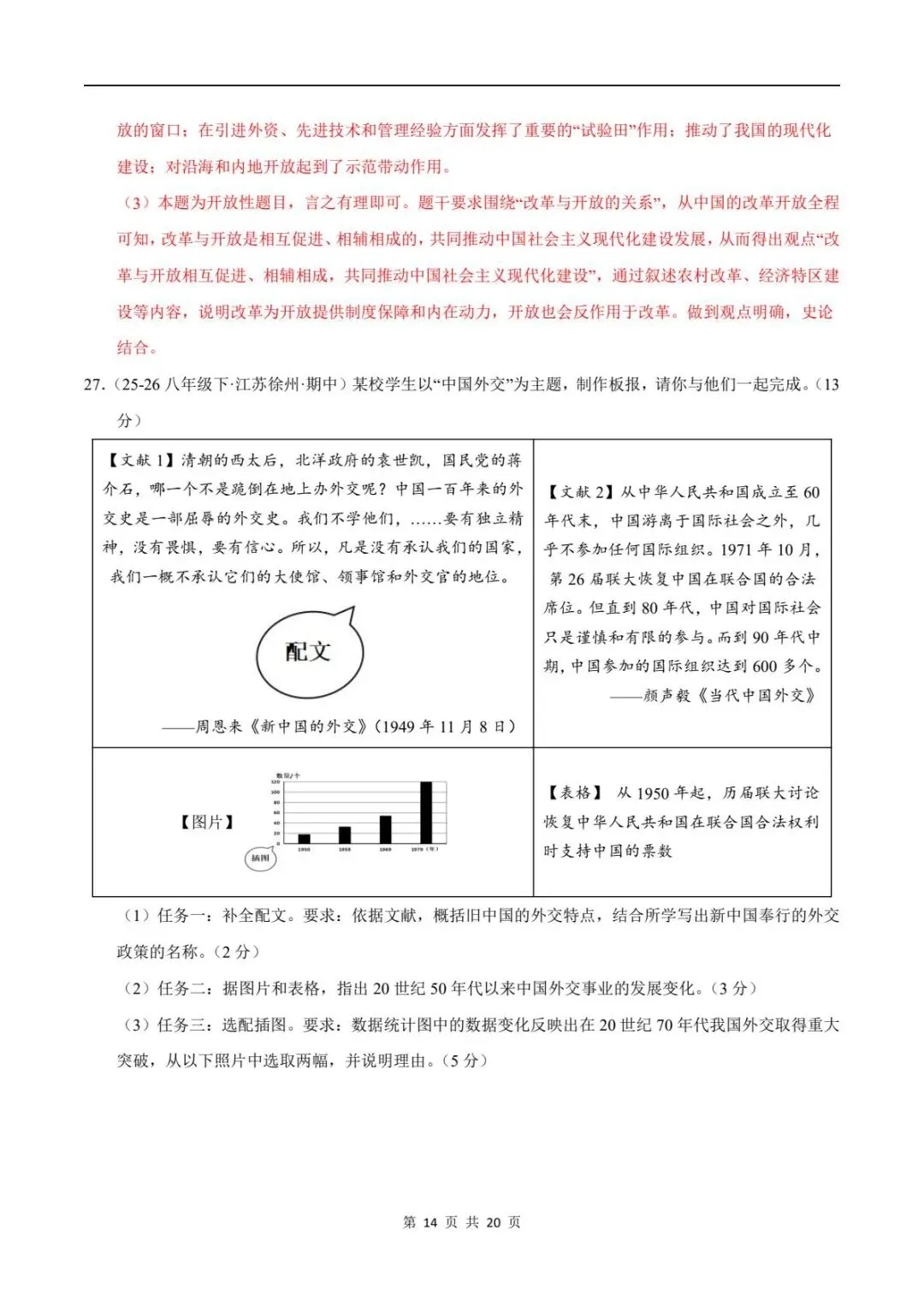 期末真题|2025-2026年八年级下册历史期末测试卷(附答案解析)电子可打印版!-第20张图片-四季读书网