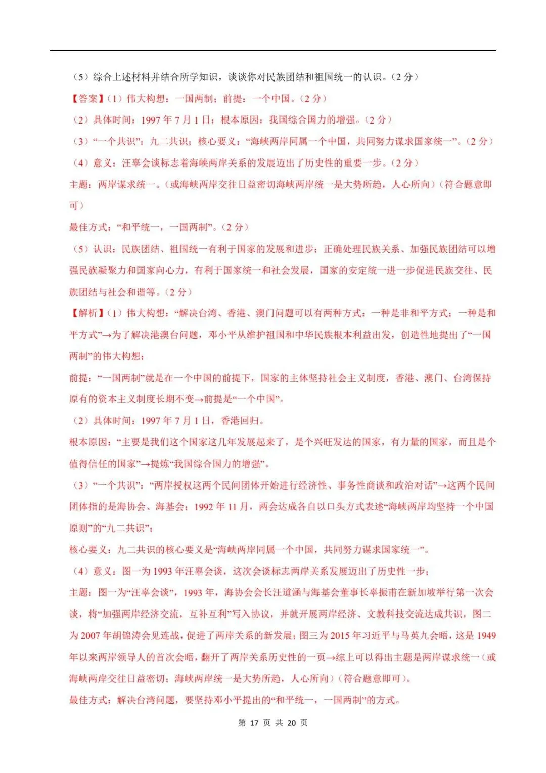 期末真题|2025-2026年八年级下册历史期末测试卷(附答案解析)电子可打印版!-第21张图片-四季读书网