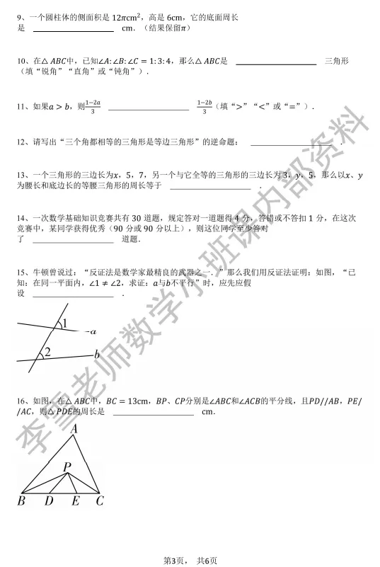 【教改后】初一数学市北初期末真题-第7张图片-四季读书网