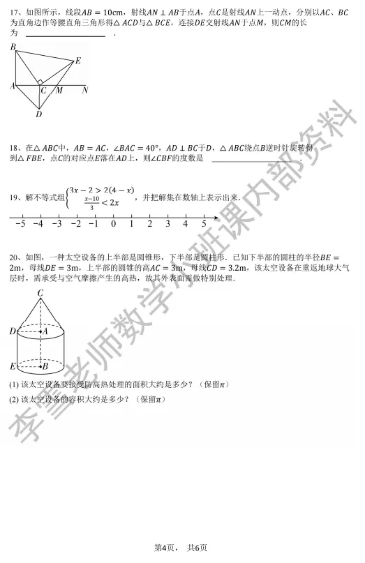 【教改后】初一数学市北初期末真题-第8张图片-四季读书网