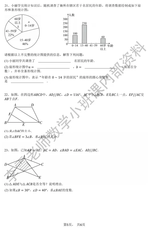 【教改后】初一数学市北初期末真题-第9张图片-四季读书网
