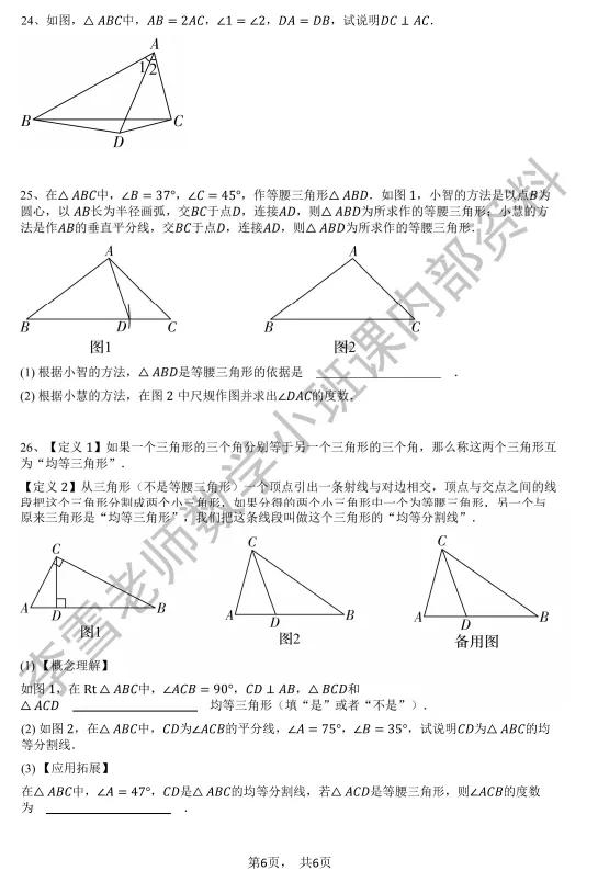 【教改后】初一数学市北初期末真题-第10张图片-四季读书网