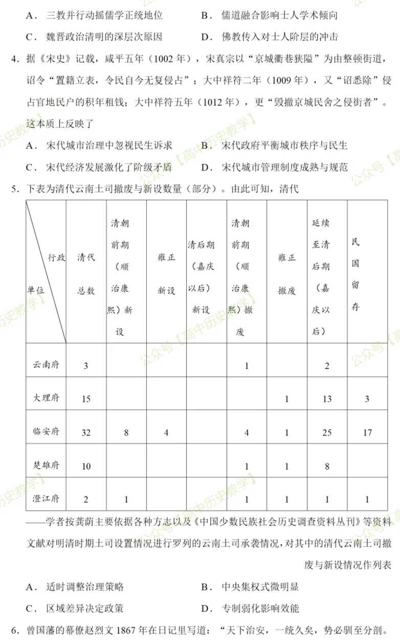 最新模考| 2026届云南省西南名校联考高三下学期5月考前预测历史试题和答案-第4张图片-四季读书网