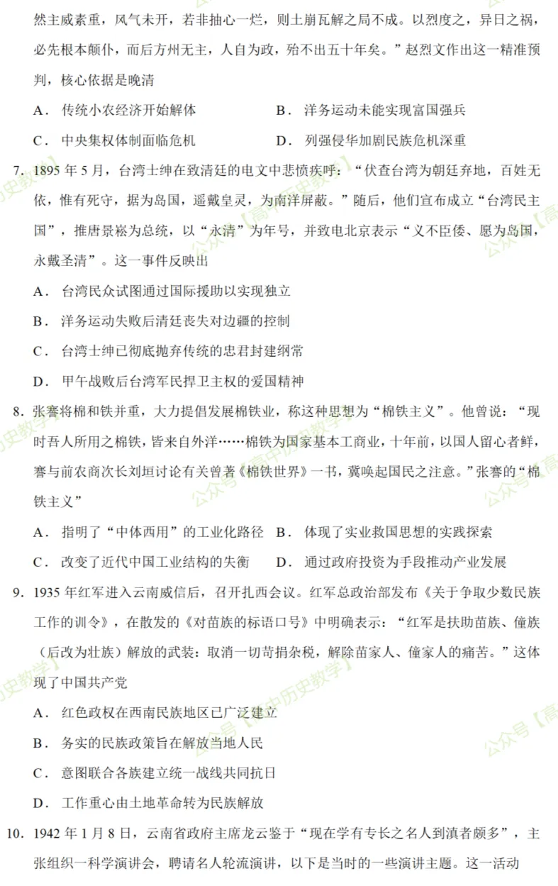 最新模考| 2026届云南省西南名校联考高三下学期5月考前预测历史试题和答案-第5张图片-四季读书网