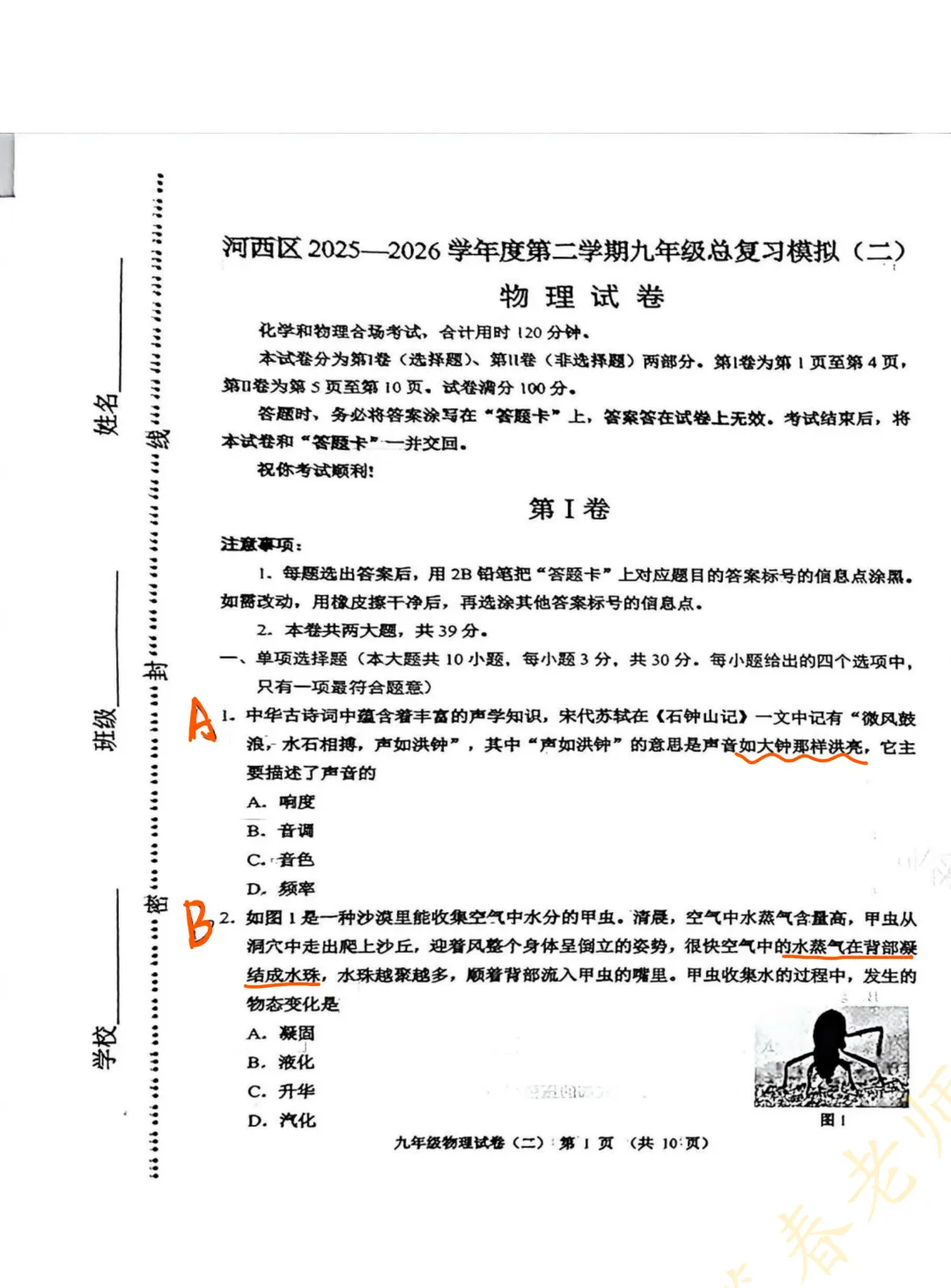 2026天津河西二模物理试卷分析+答案解析,考生必看!-第1张图片-四季读书网