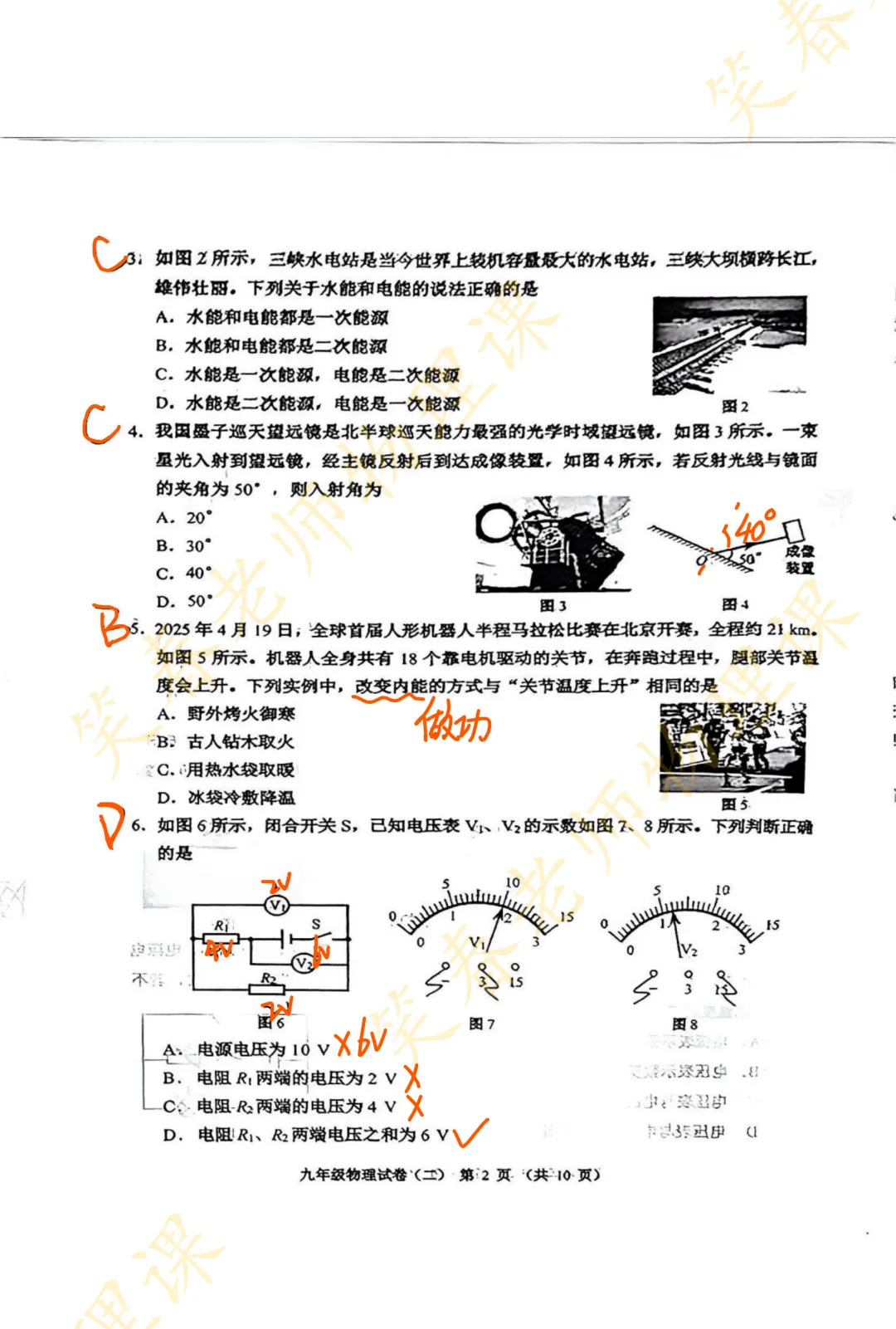 2026天津河西二模物理试卷分析+答案解析,考生必看!-第2张图片-四季读书网