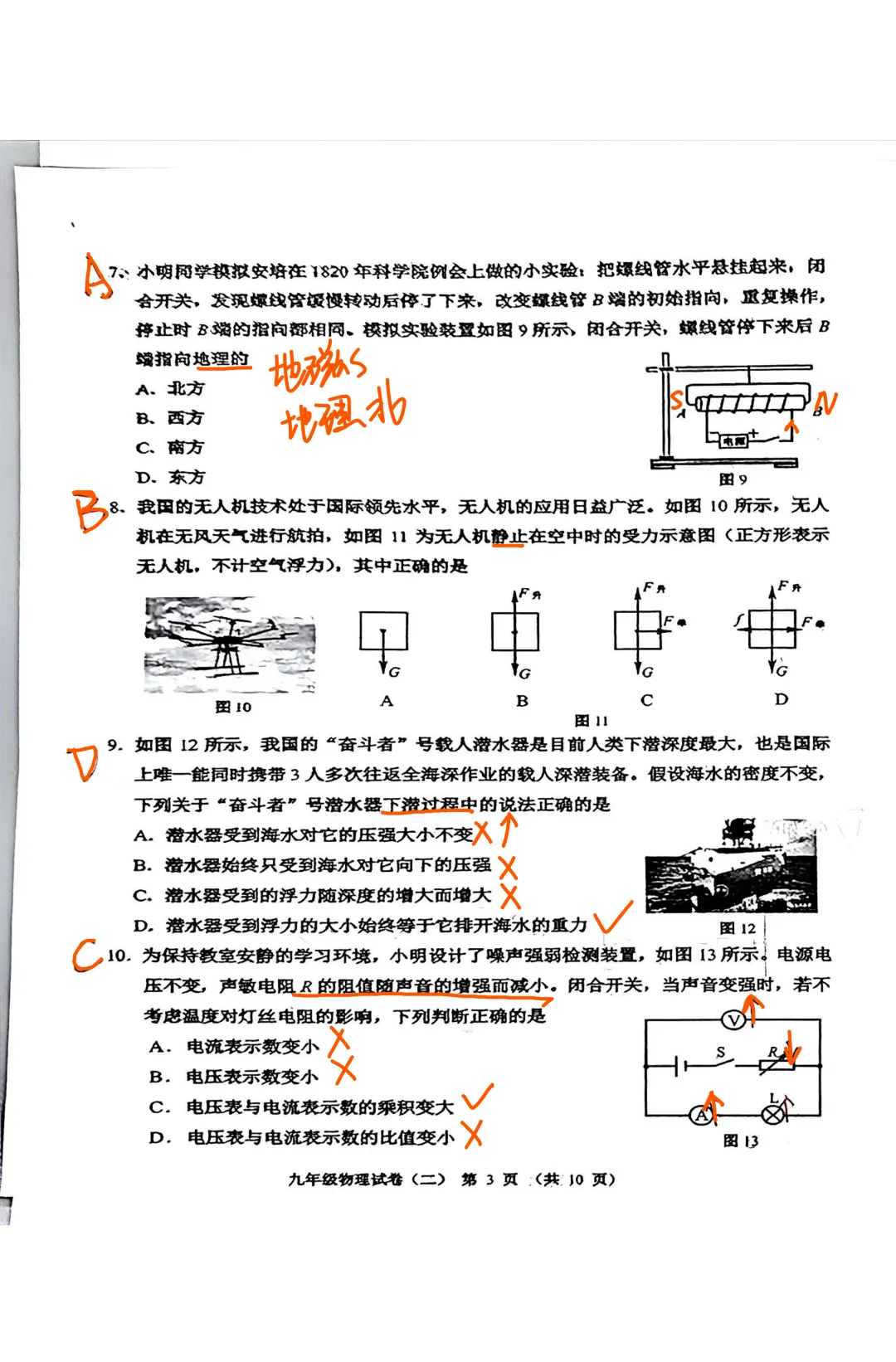 2026天津河西二模物理试卷分析+答案解析,考生必看!-第3张图片-四季读书网