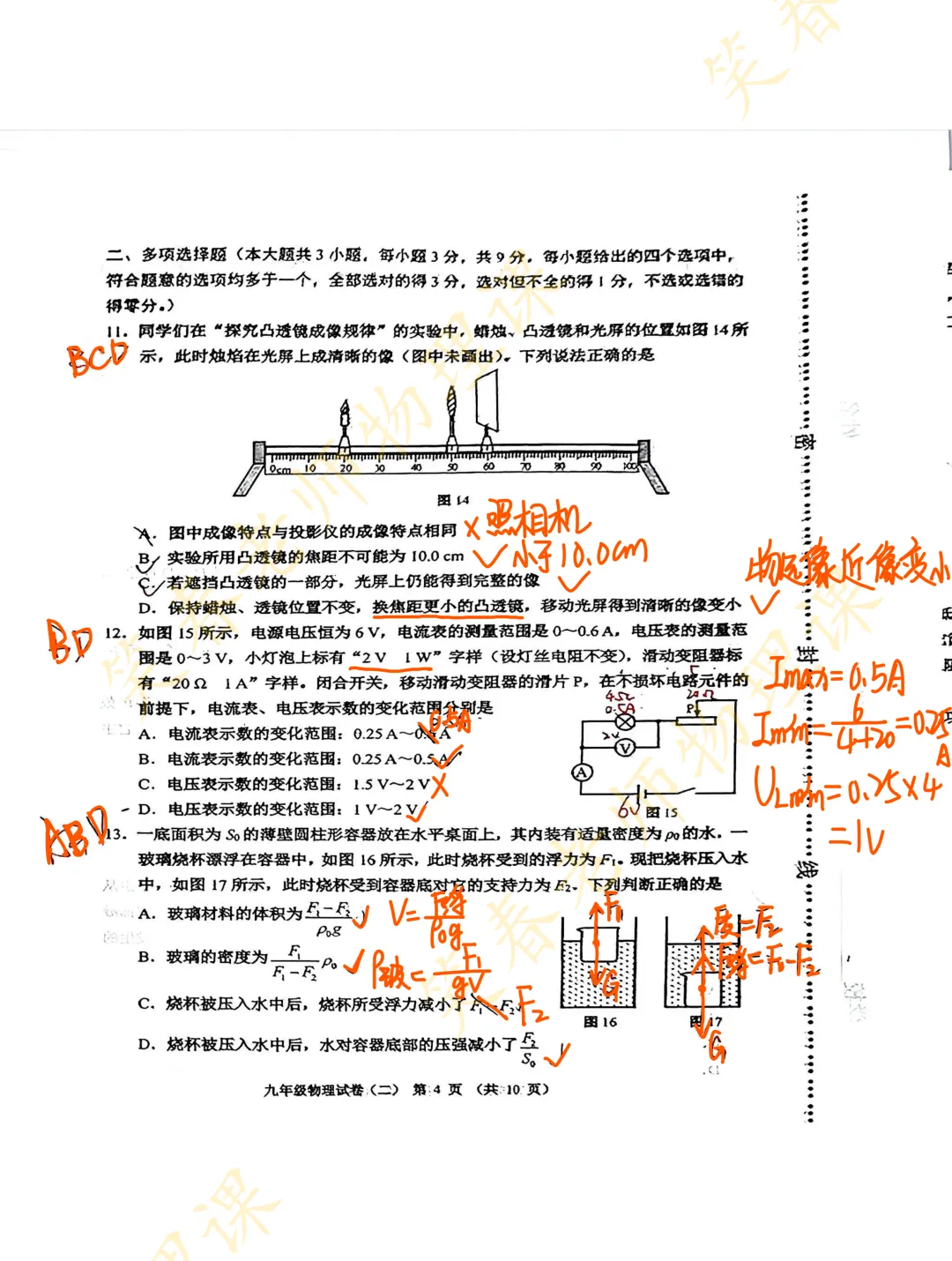 2026天津河西二模物理试卷分析+答案解析,考生必看!-第4张图片-四季读书网
