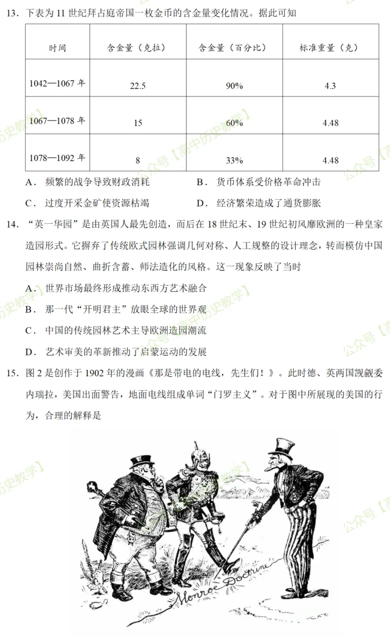 最新模考| 2026届云南省西南名校联考高三下学期5月考前预测历史试题和答案-第7张图片-四季读书网