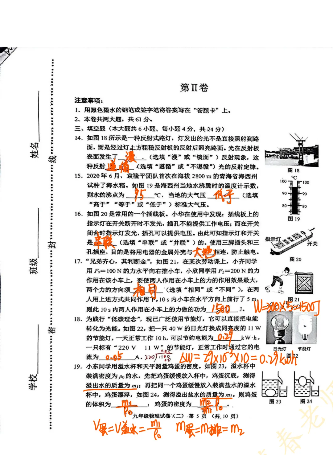 2026天津河西二模物理试卷分析+答案解析,考生必看!-第5张图片-四季读书网
