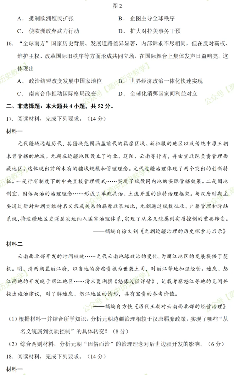 最新模考| 2026届云南省西南名校联考高三下学期5月考前预测历史试题和答案-第8张图片-四季读书网