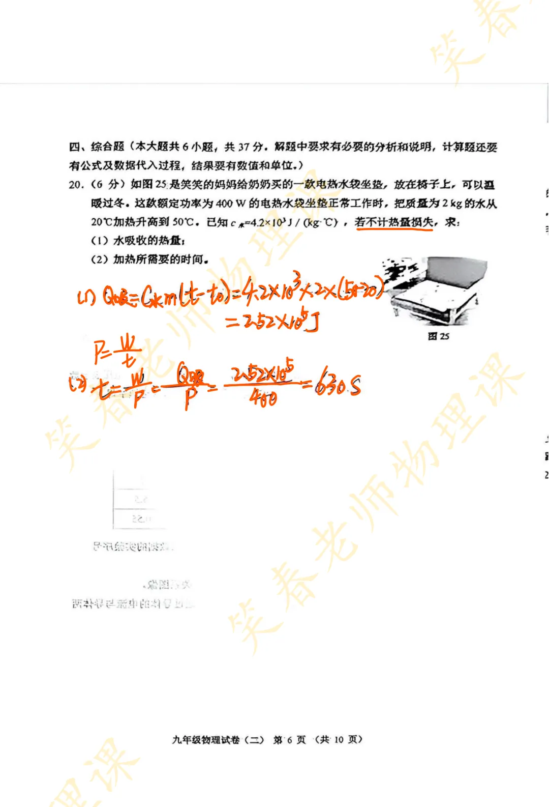 2026天津河西二模物理试卷分析+答案解析,考生必看!-第6张图片-四季读书网