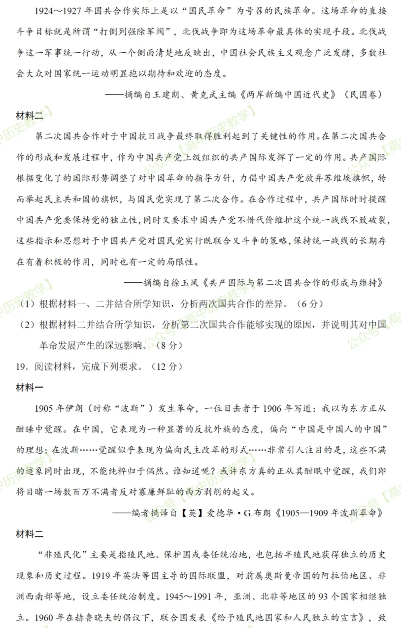 最新模考| 2026届云南省西南名校联考高三下学期5月考前预测历史试题和答案-第9张图片-四季读书网