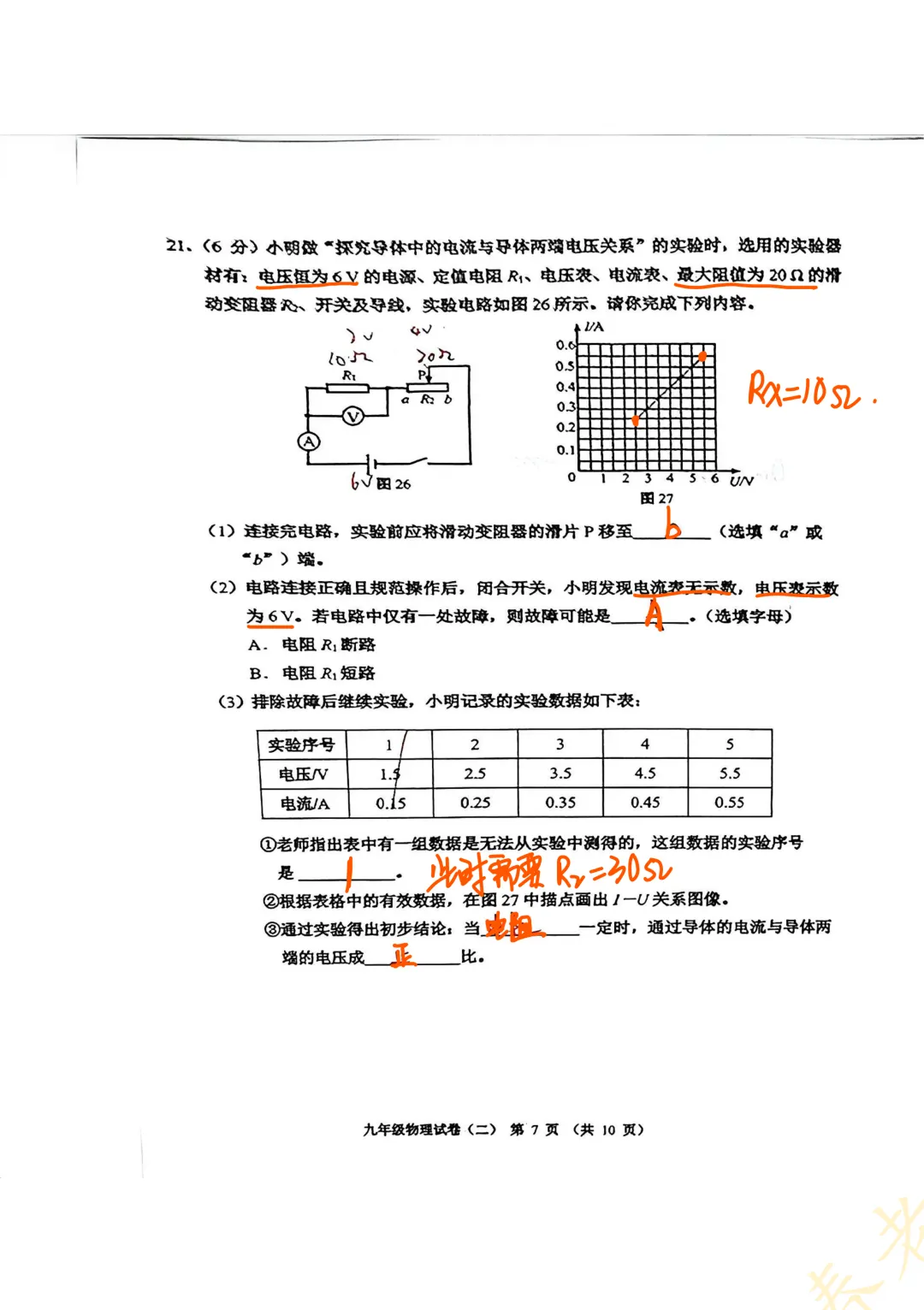 2026天津河西二模物理试卷分析+答案解析,考生必看!-第7张图片-四季读书网
