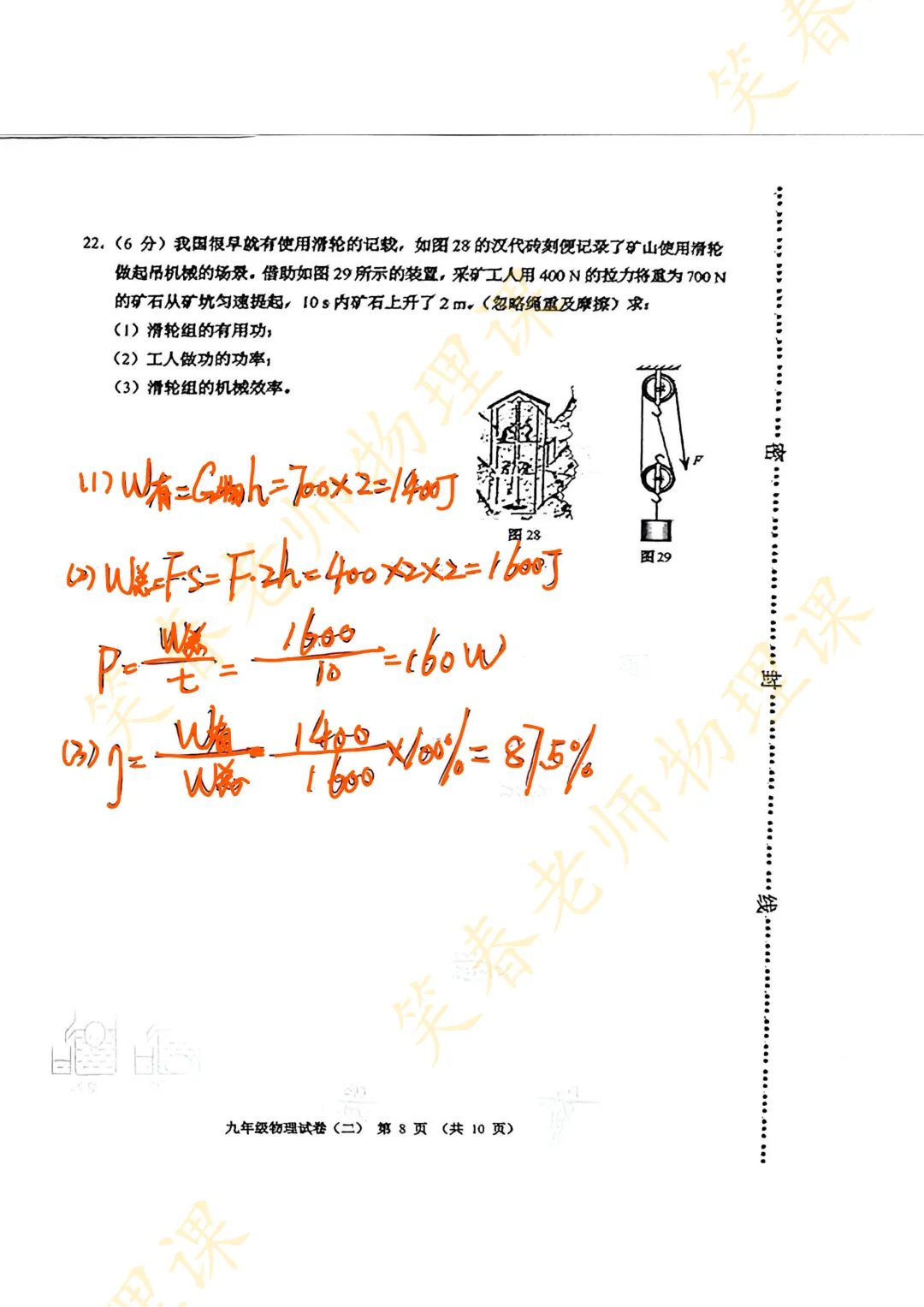 2026天津河西二模物理试卷分析+答案解析,考生必看!-第8张图片-四季读书网