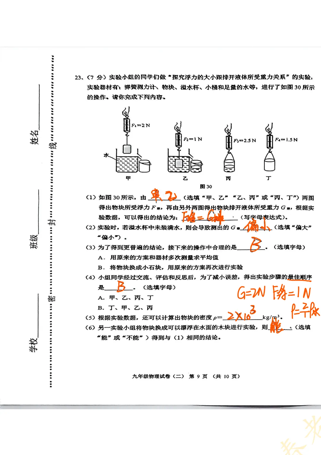 2026天津河西二模物理试卷分析+答案解析,考生必看!-第9张图片-四季读书网
