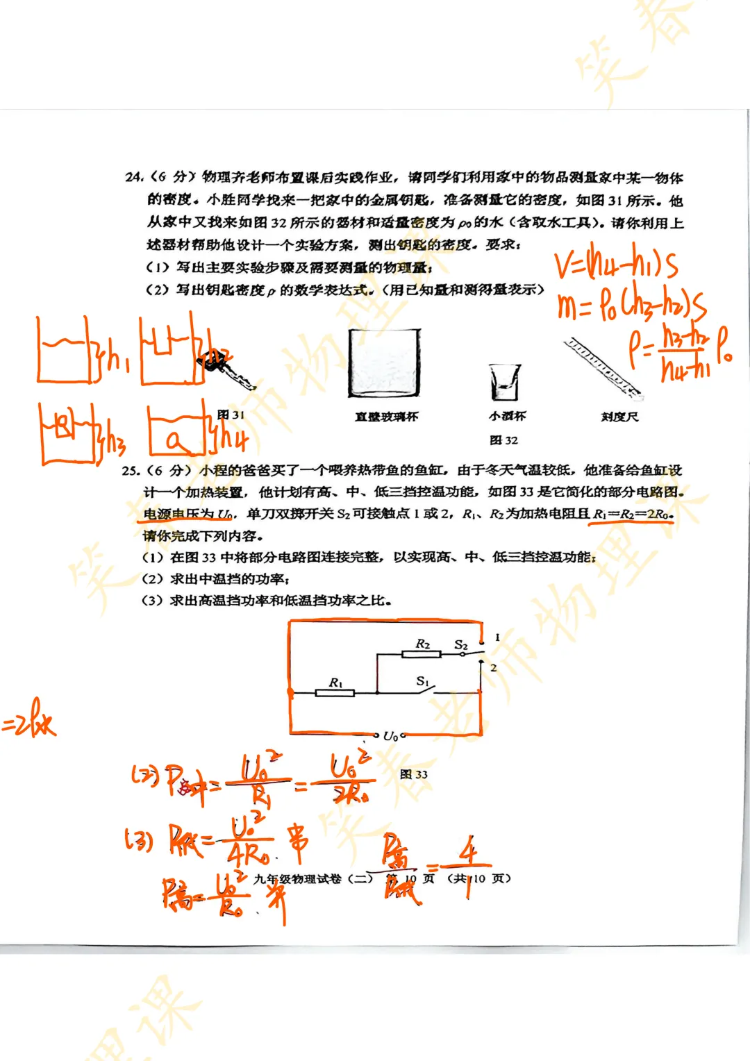 2026天津河西二模物理试卷分析+答案解析,考生必看!-第10张图片-四季读书网