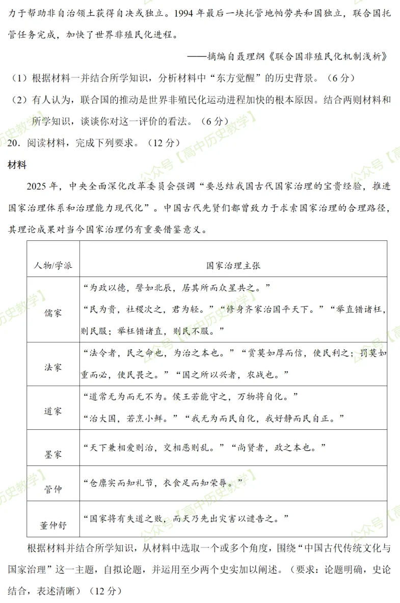 最新模考| 2026届云南省西南名校联考高三下学期5月考前预测历史试题和答案-第10张图片-四季读书网