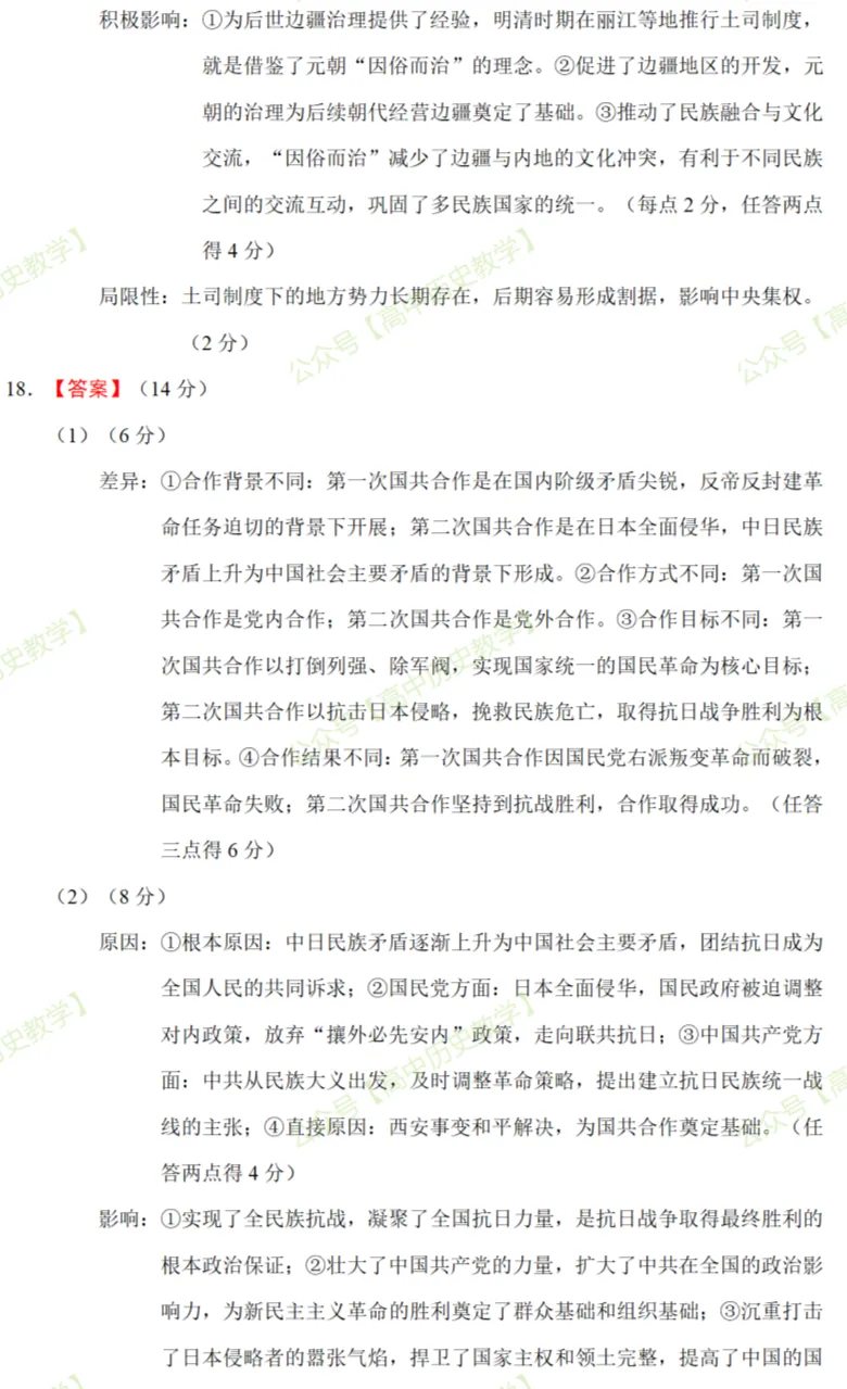 最新模考| 2026届云南省西南名校联考高三下学期5月考前预测历史试题和答案-第12张图片-四季读书网