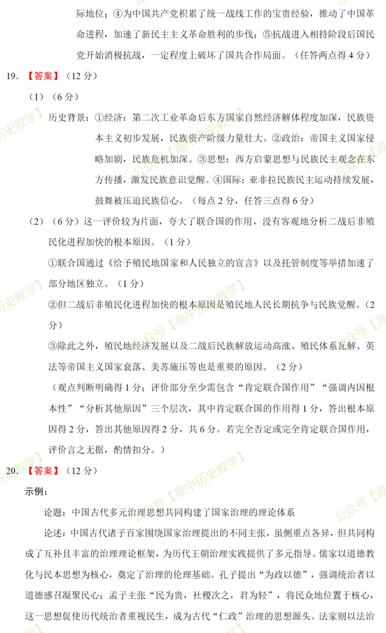 最新模考| 2026届云南省西南名校联考高三下学期5月考前预测历史试题和答案-第13张图片-四季读书网