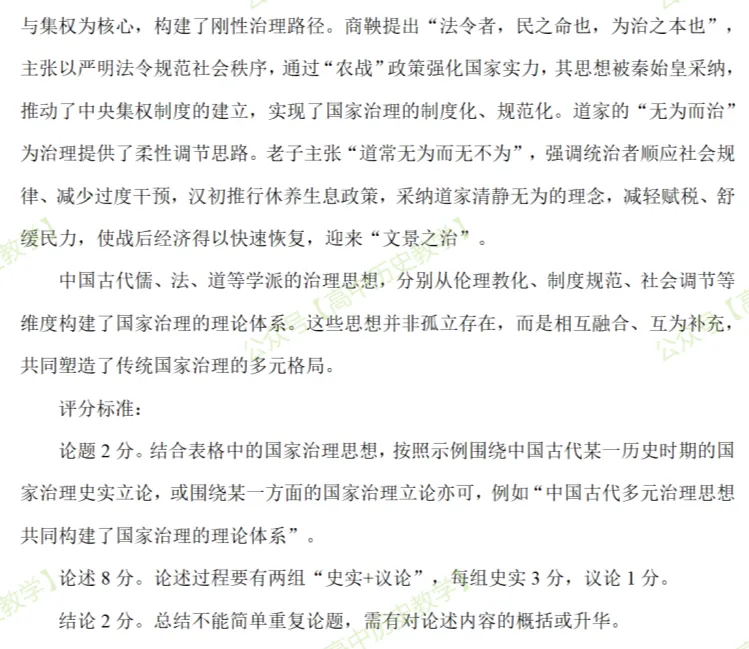 最新模考| 2026届云南省西南名校联考高三下学期5月考前预测历史试题和答案-第14张图片-四季读书网